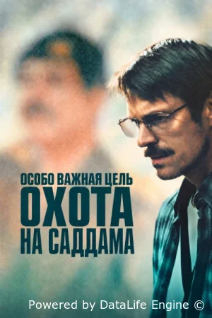Особо важная цель
